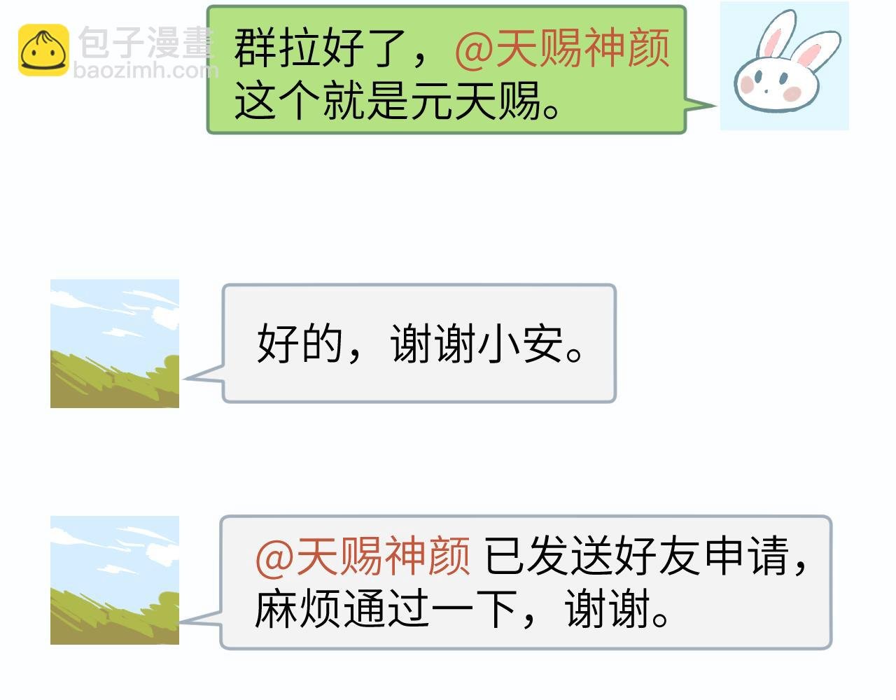 第14话 拥有使人进步