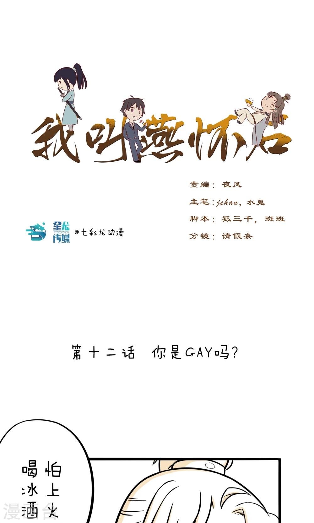 第12话 你是GAY吗？