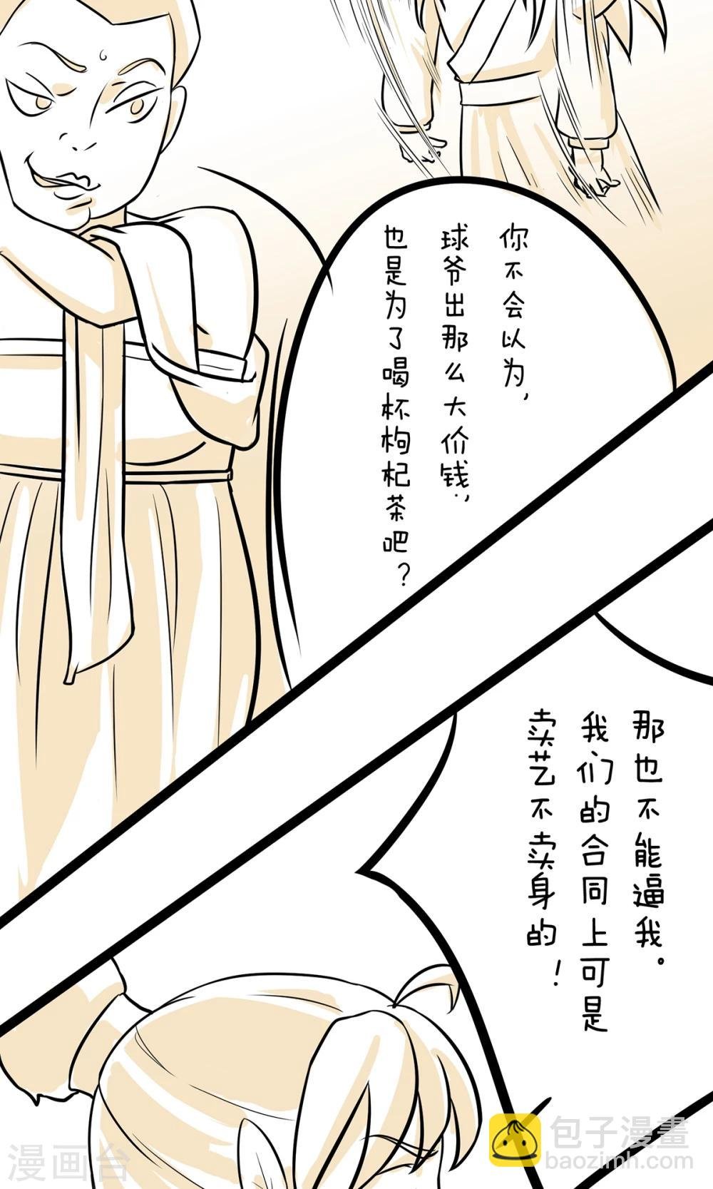 第13话 霸王合同