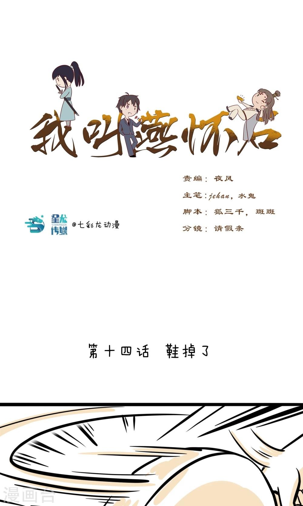 第14话 鞋掉了