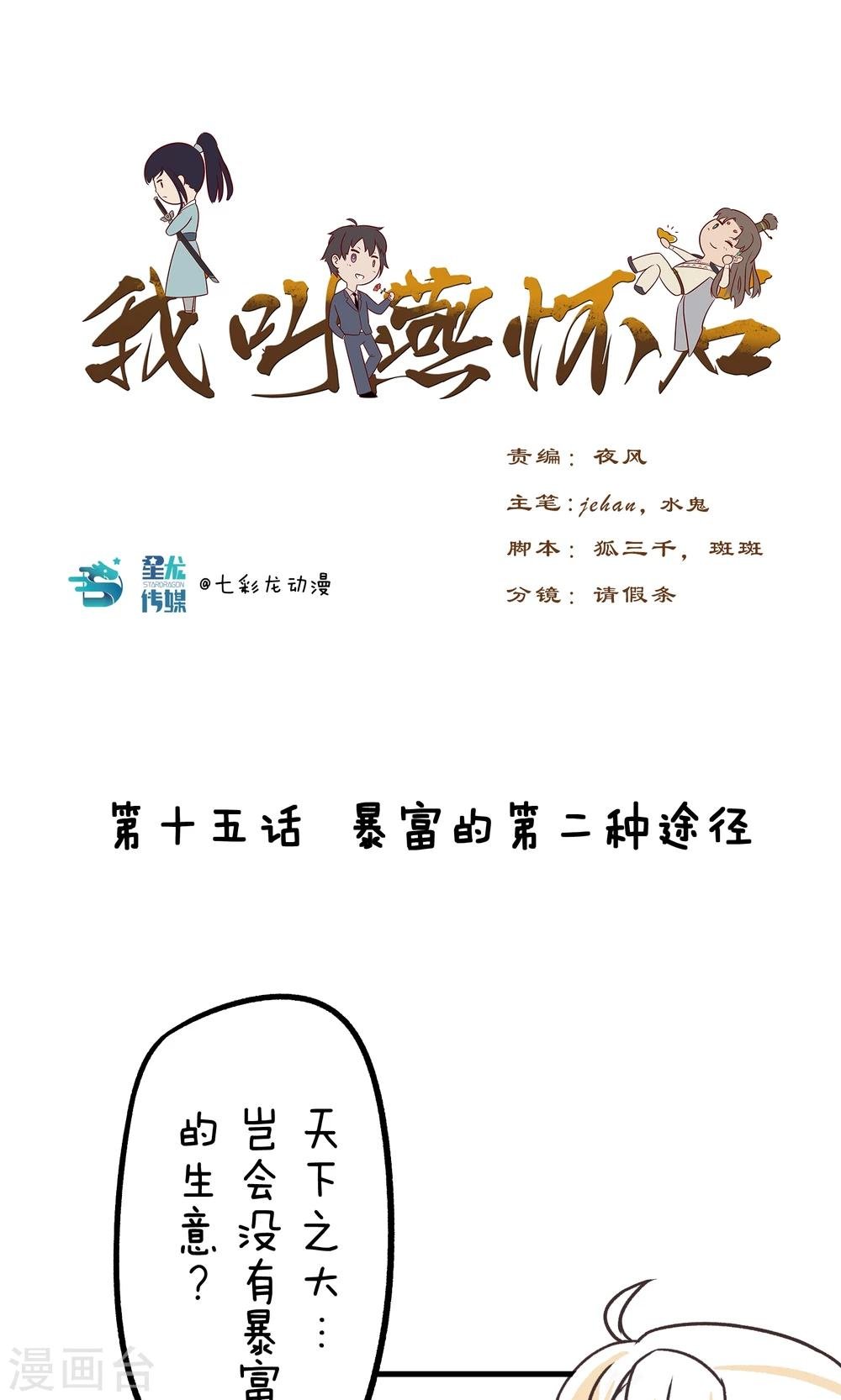 第15话 暴富的第二种途径