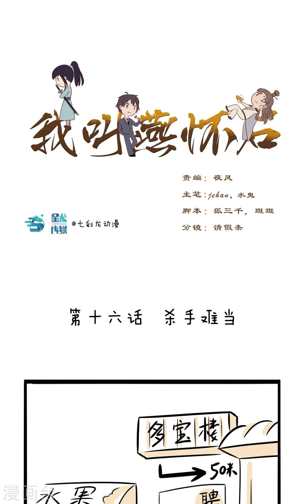 第16话 杀手难当