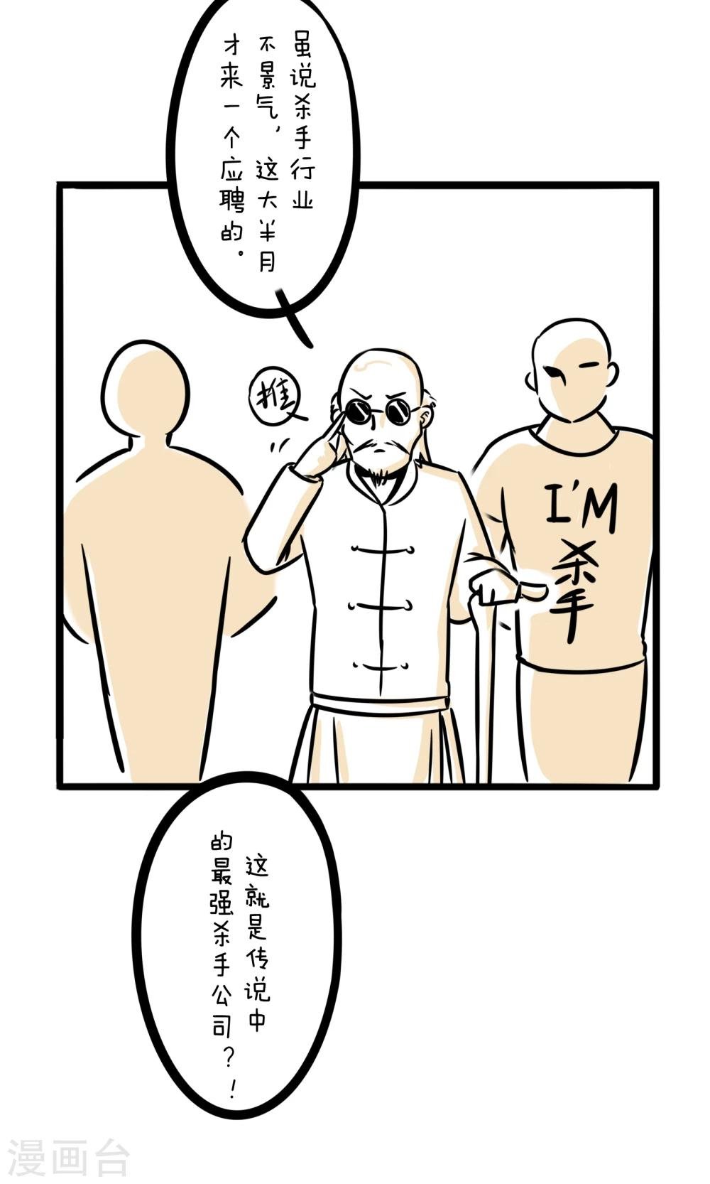 第16话 杀手难当