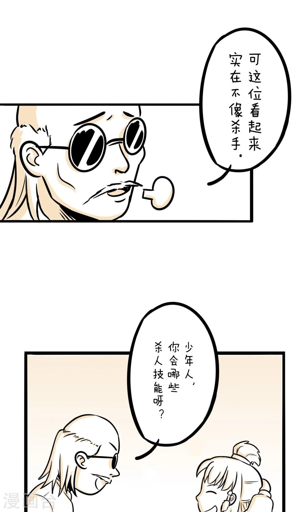 第16话 杀手难当
