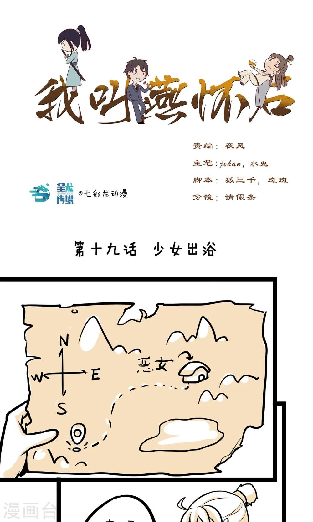 第19话 少女出浴