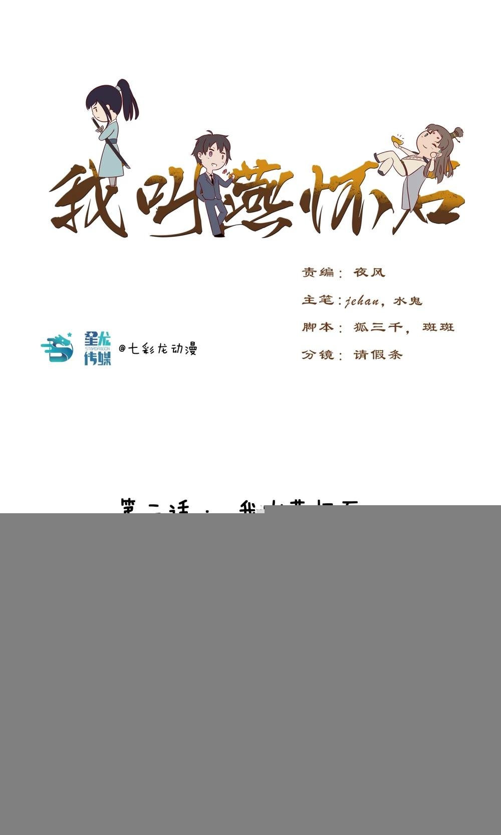 第2话 我叫燕怀石
