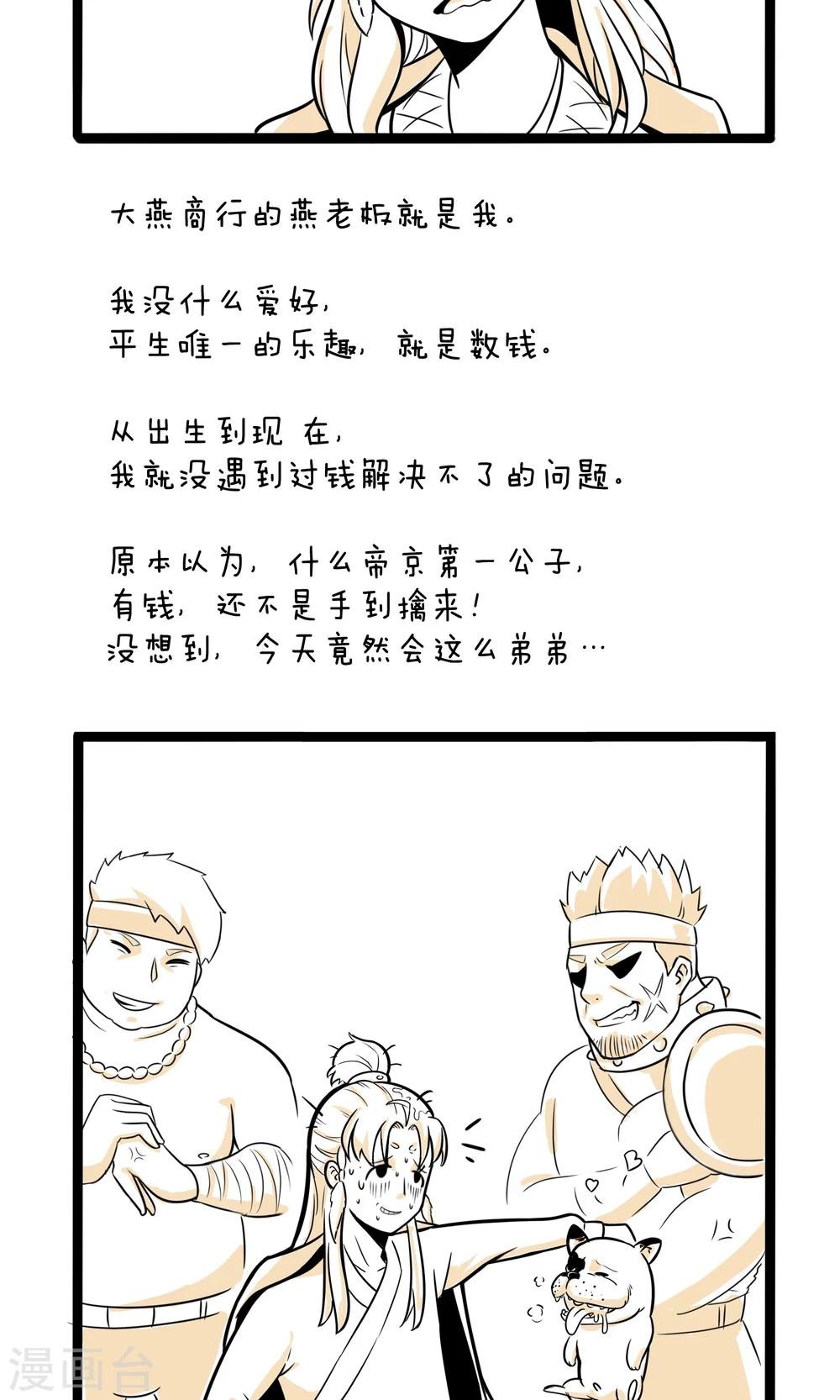 第2话 我叫燕怀石