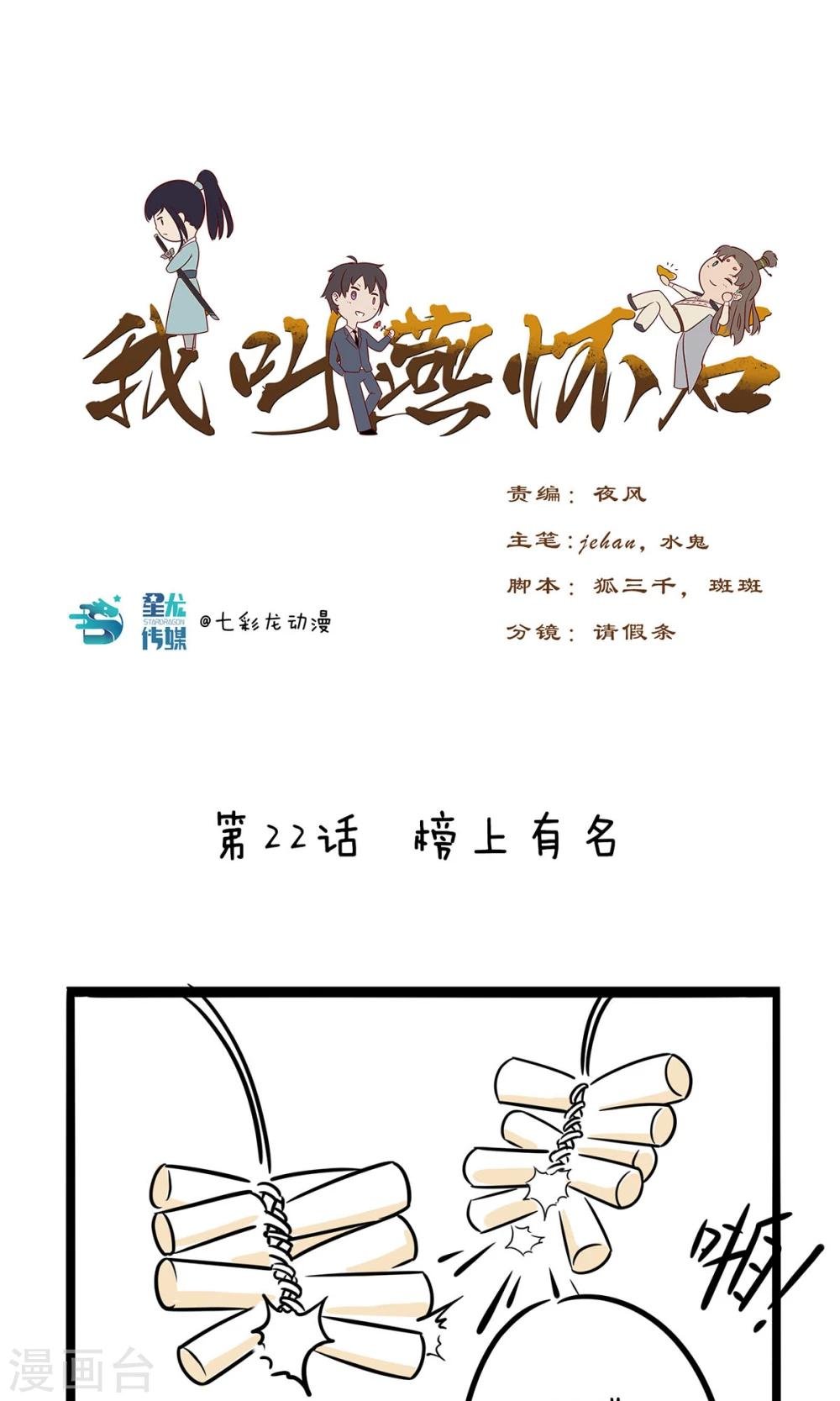 第22话 榜上有名