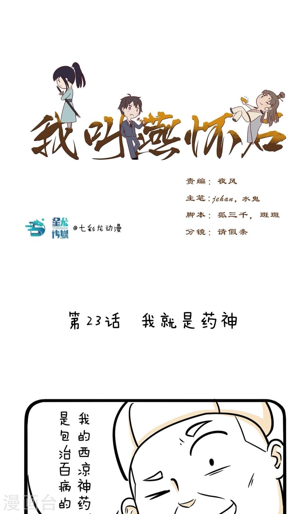 第23话 我就是药神