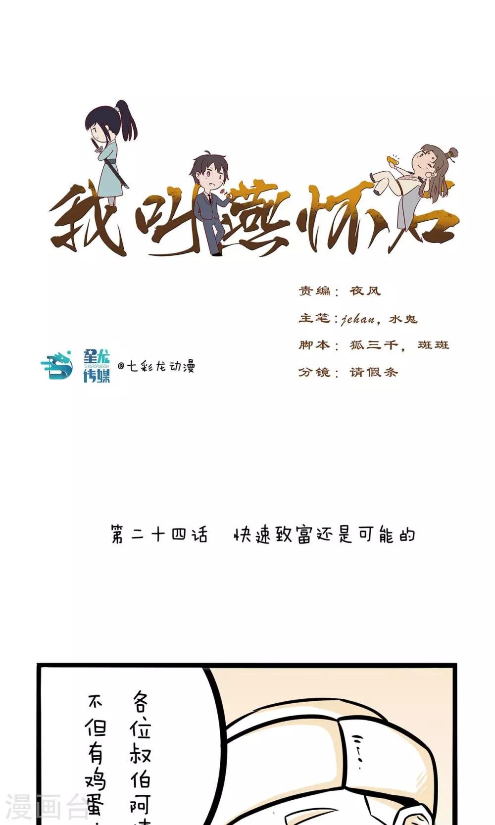 第24话 快速致富还是可能的