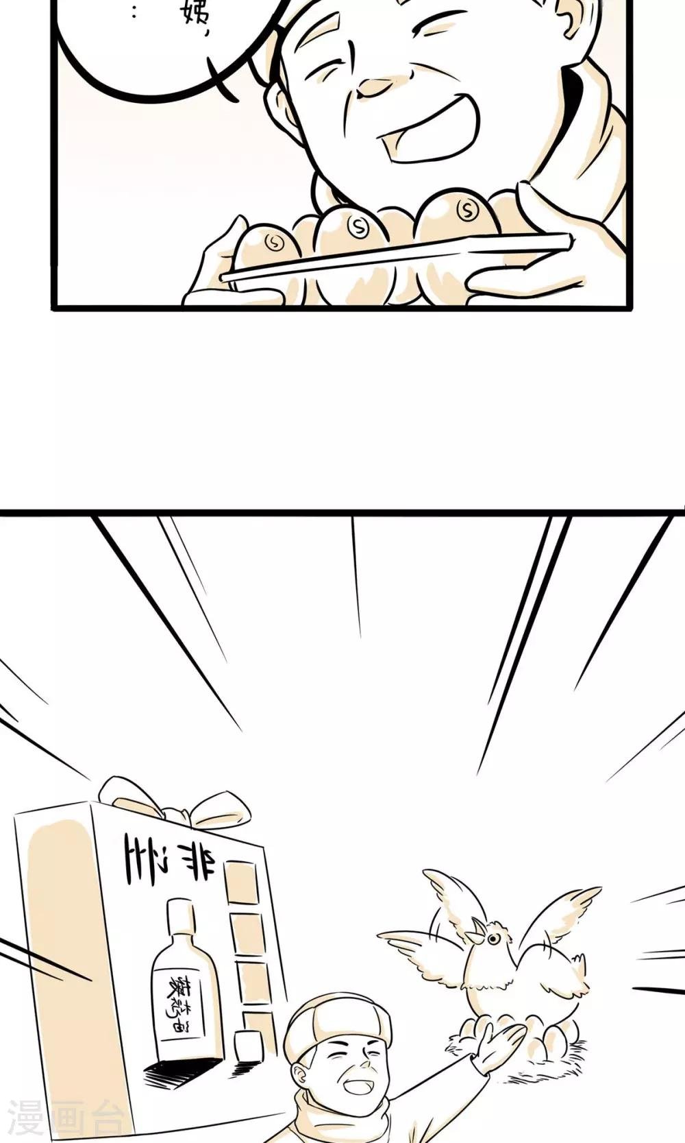 第24话 快速致富还是可能的