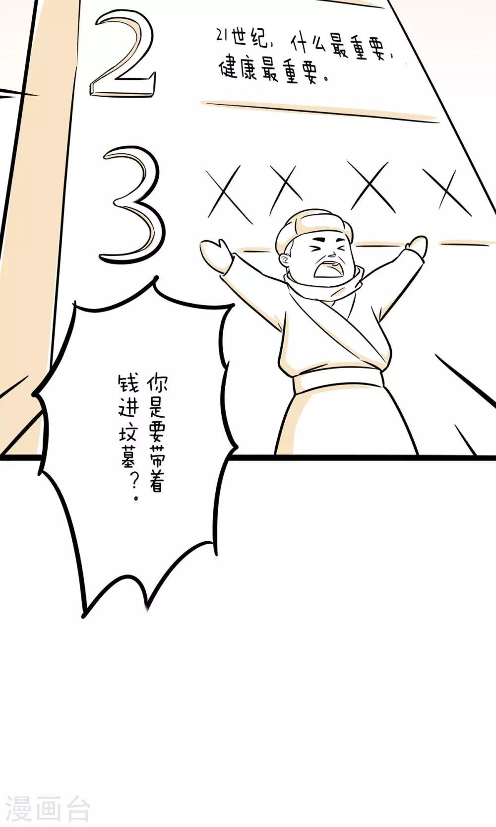 第24话 快速致富还是可能的