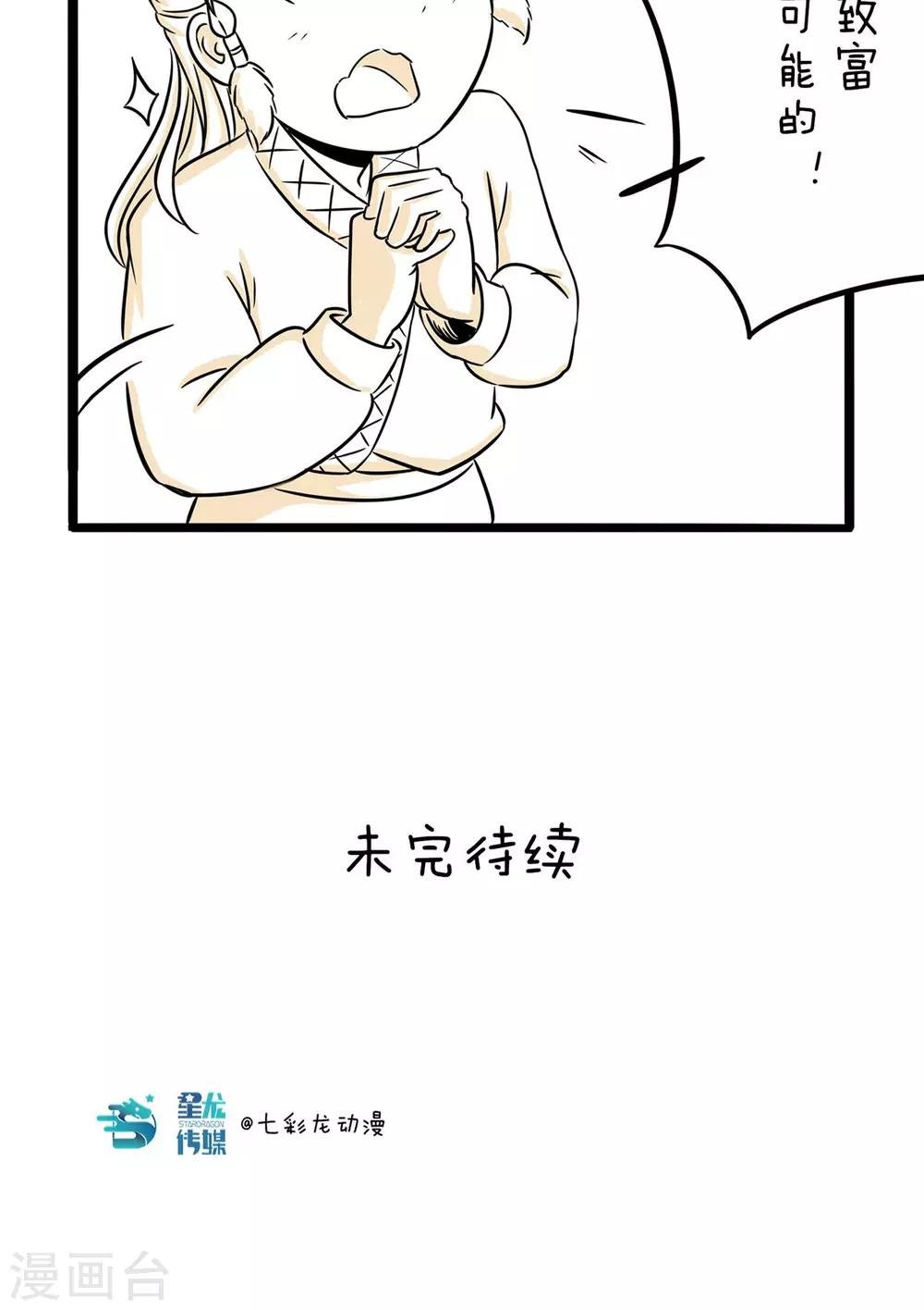 第24话 快速致富还是可能的