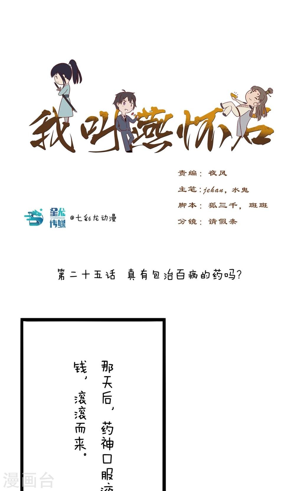 第25话 真有包治百病的药吗？