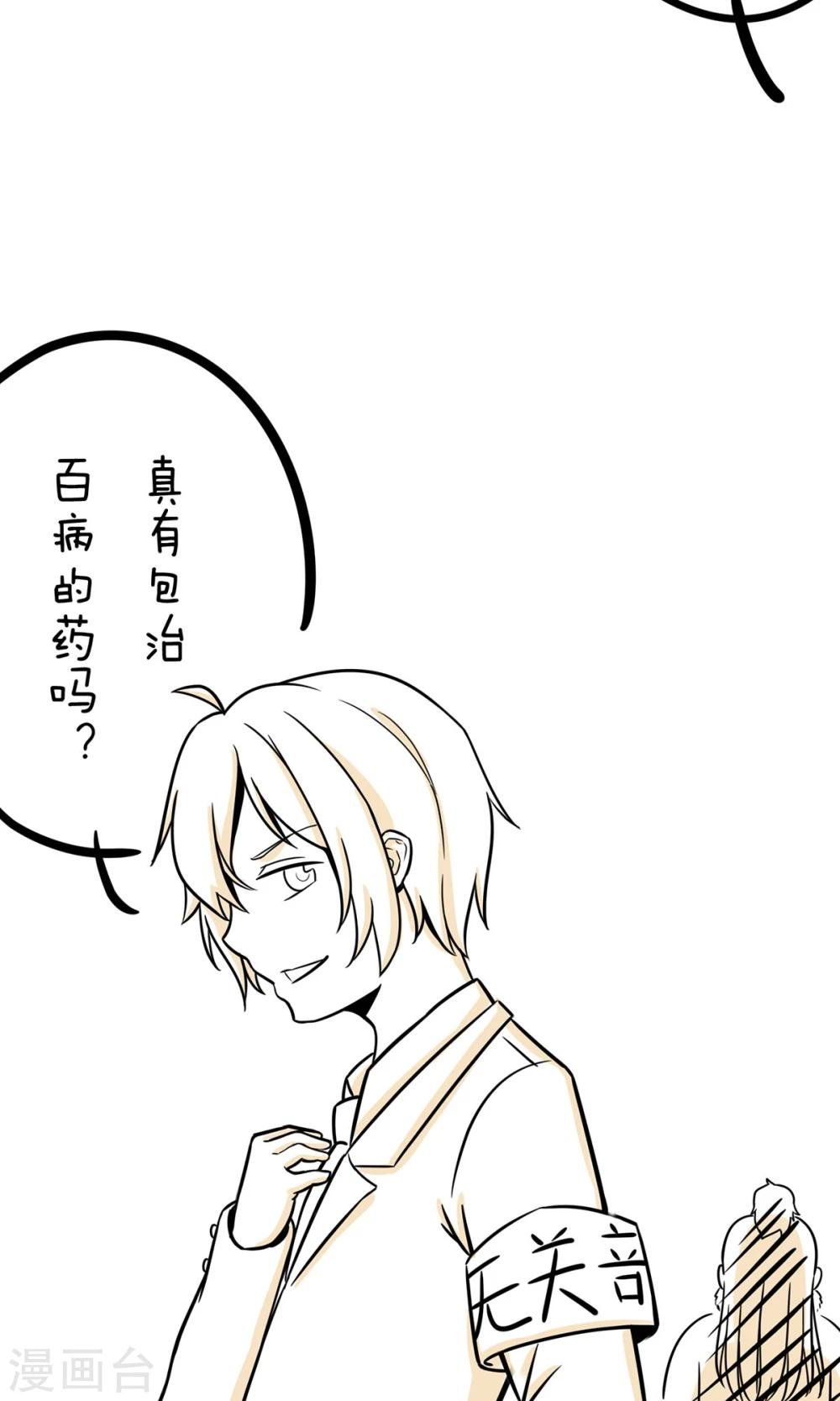 第25话 真有包治百病的药吗？