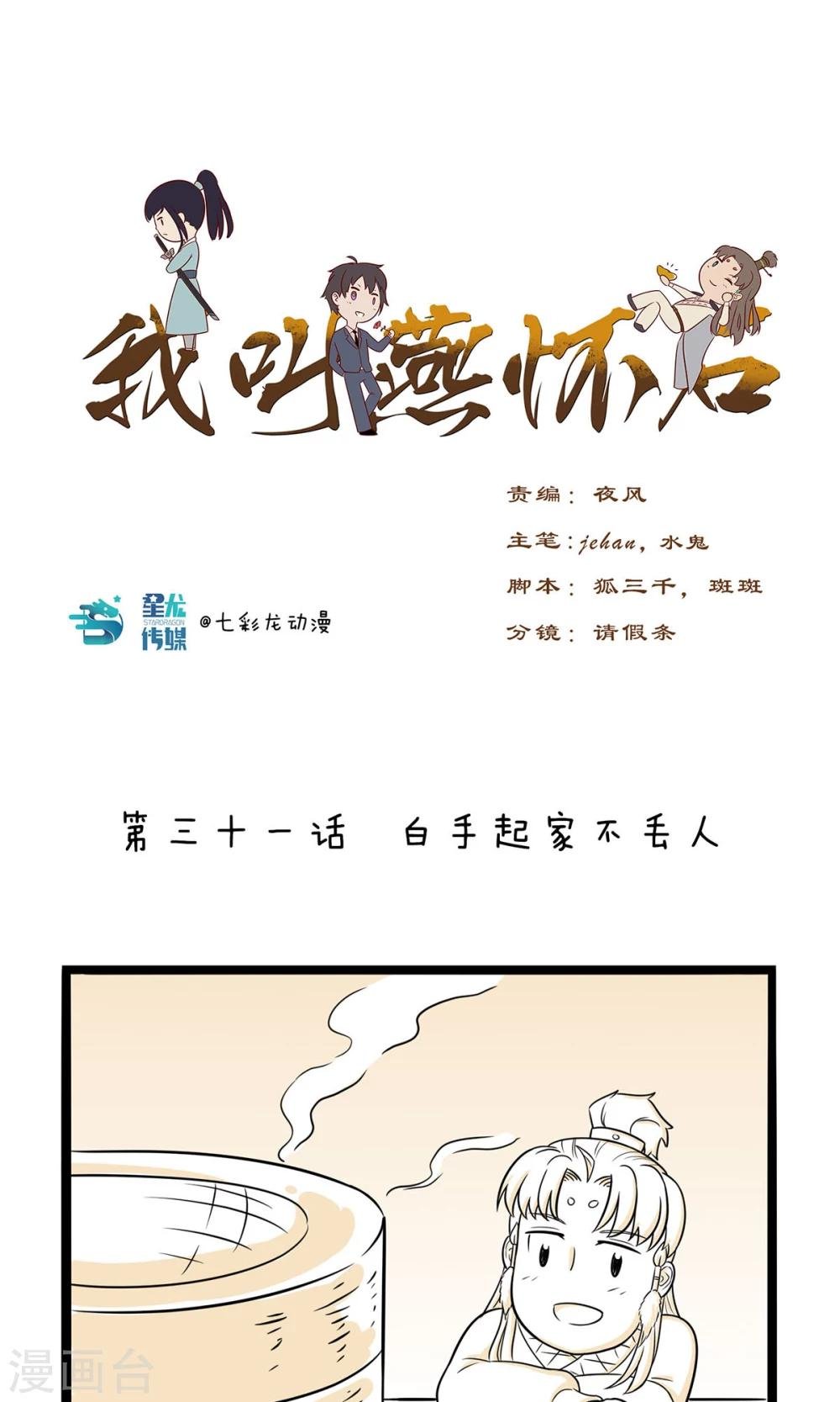 最终话 白手起家不丢人