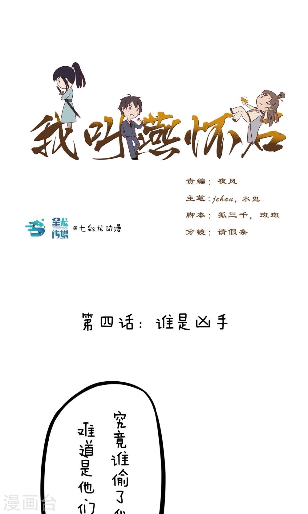 第4话 谁是凶手