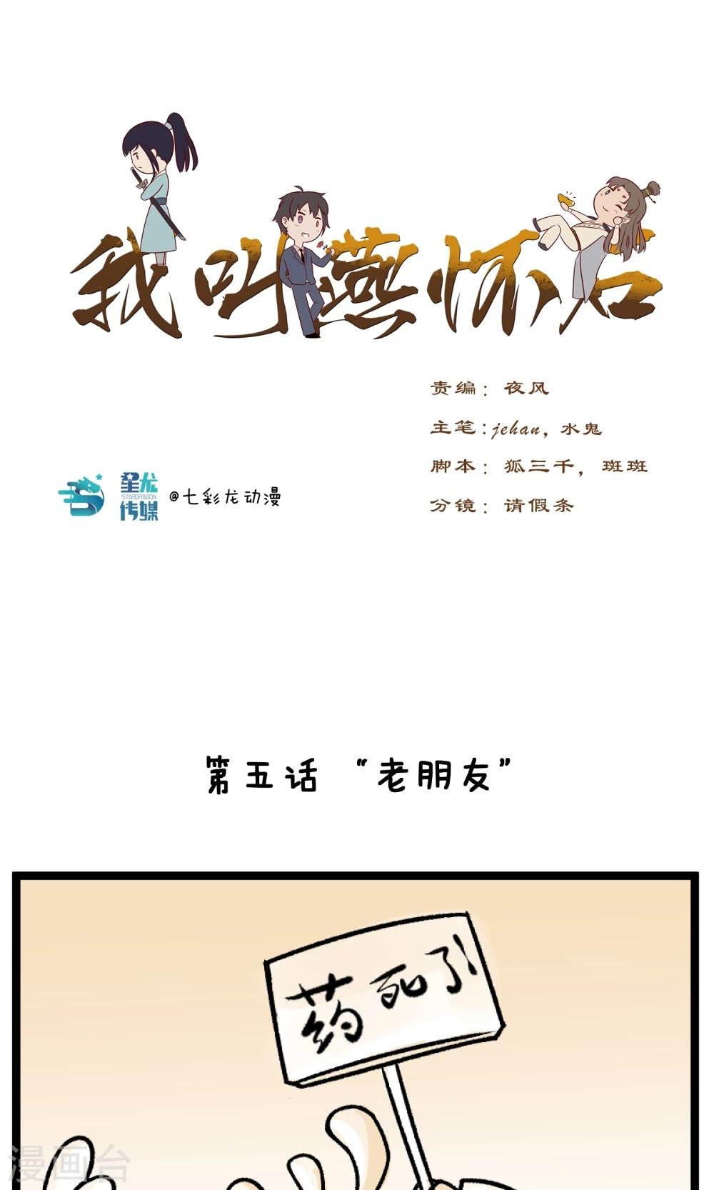 第5话 “老朋友”