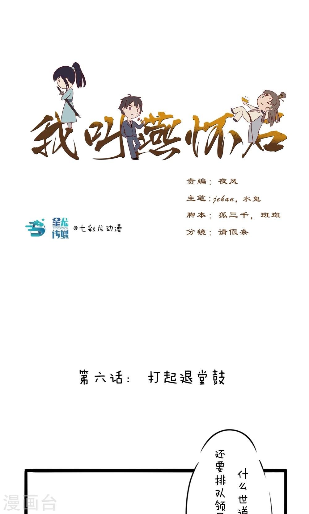 第6话 打起退堂鼓