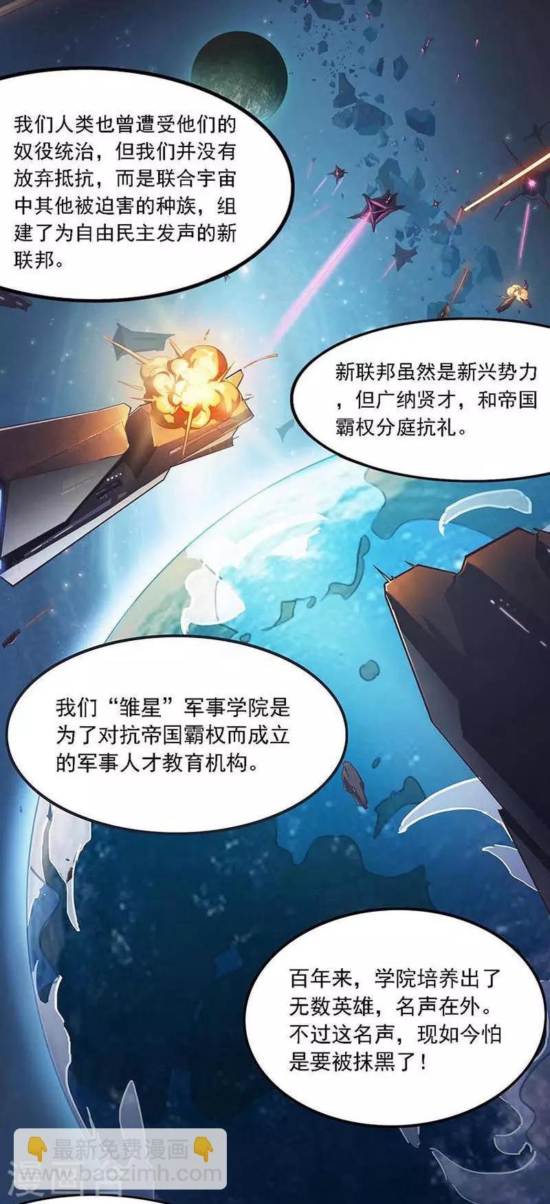 第1话 雏星学院