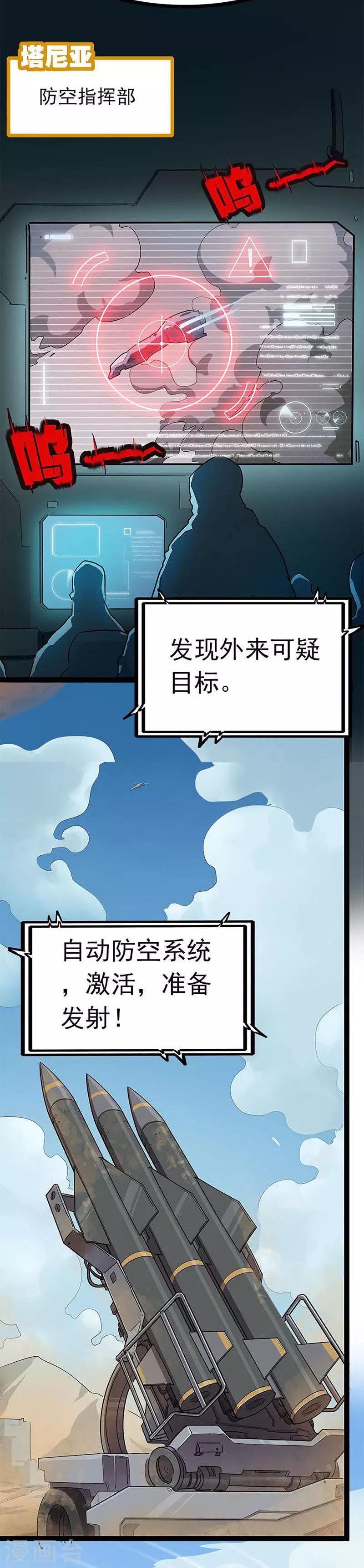 第13话 着陆塔尼亚