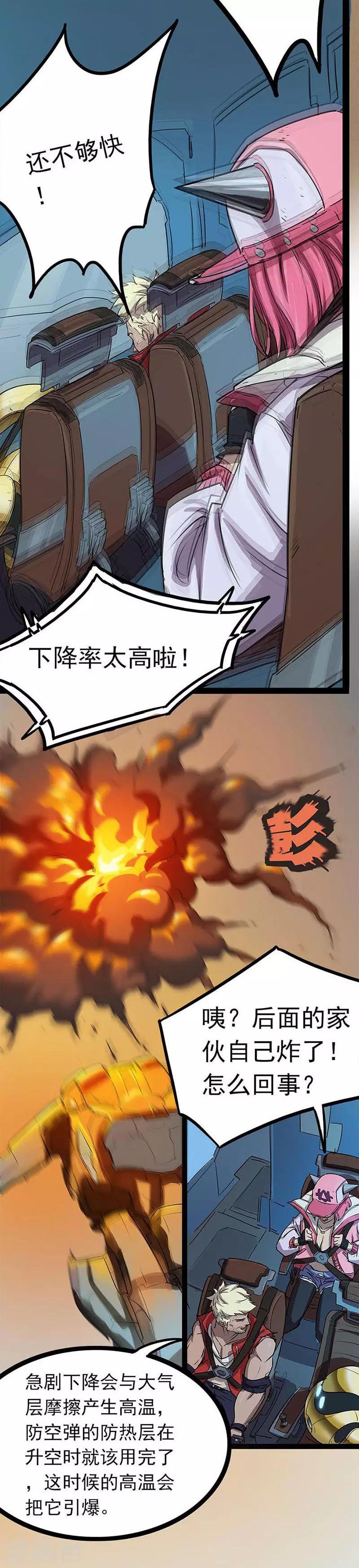 第13话 着陆塔尼亚
