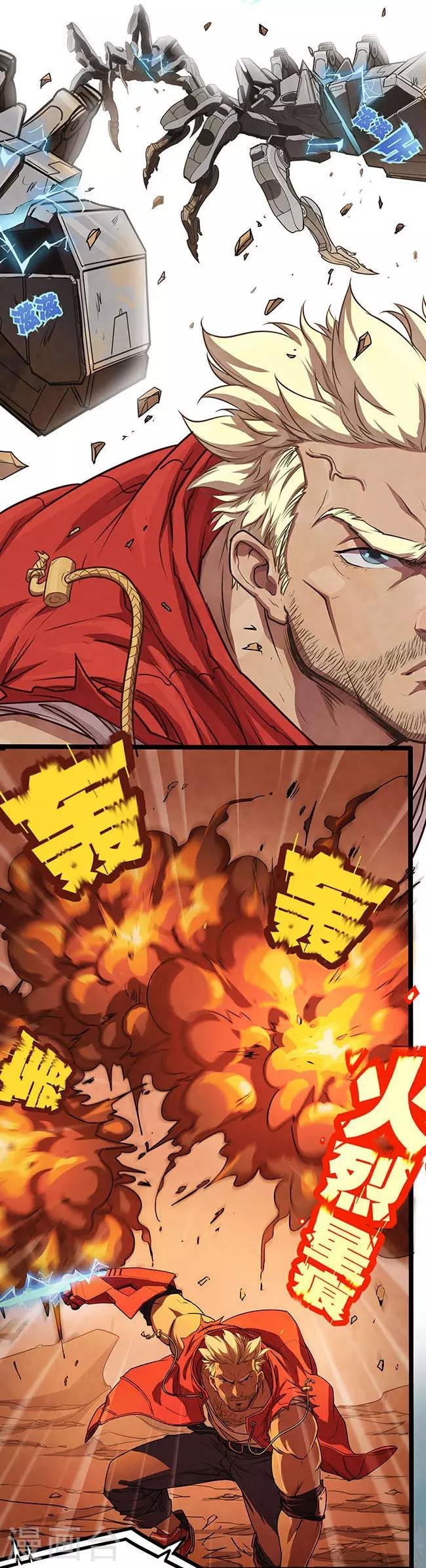 第16话 火烈星痕
