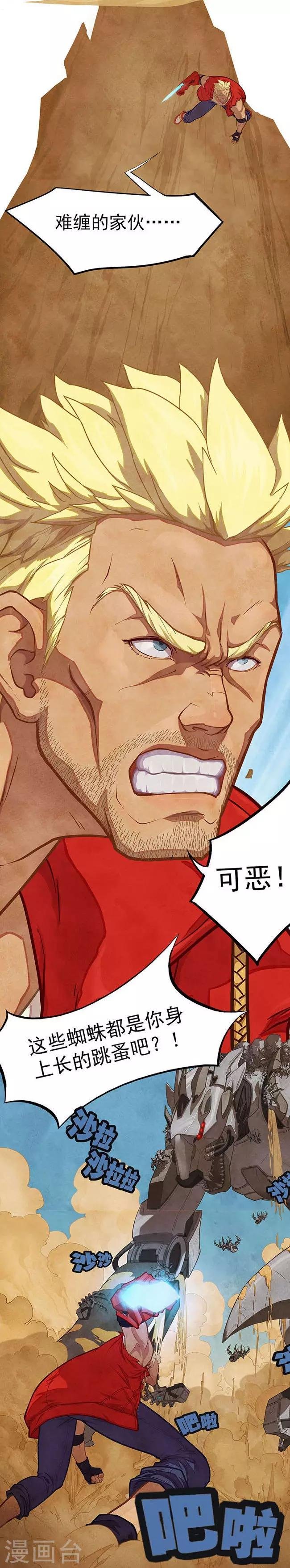 第16话 火烈星痕