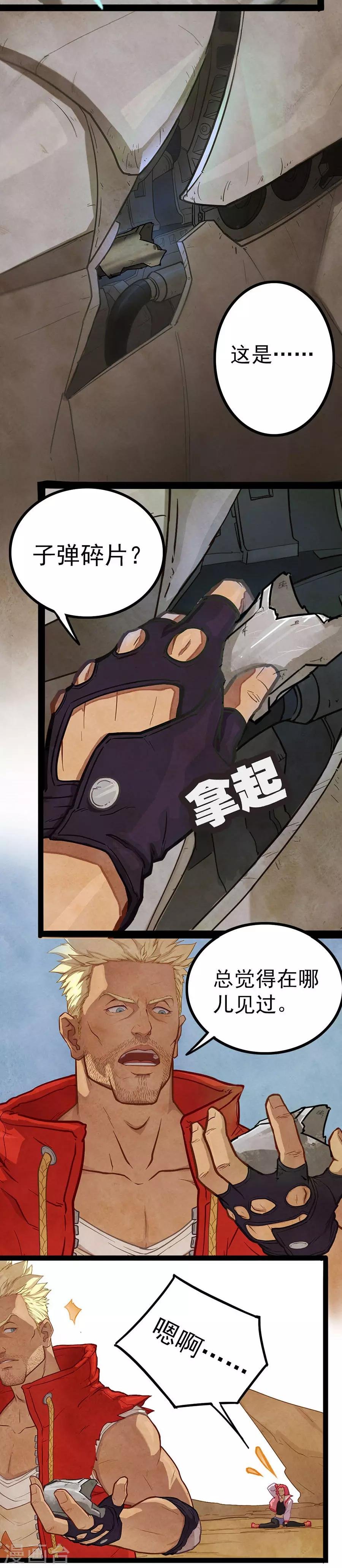 第18话 神秘子弹
