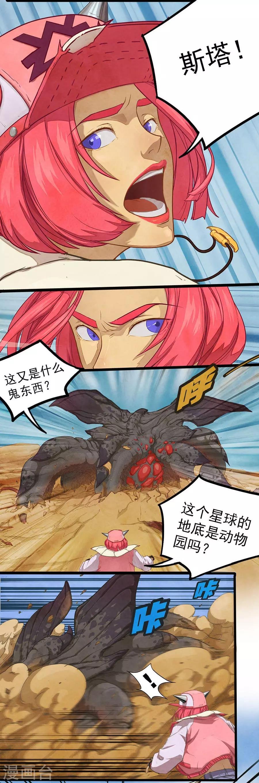 第19话 八爪沙鱼