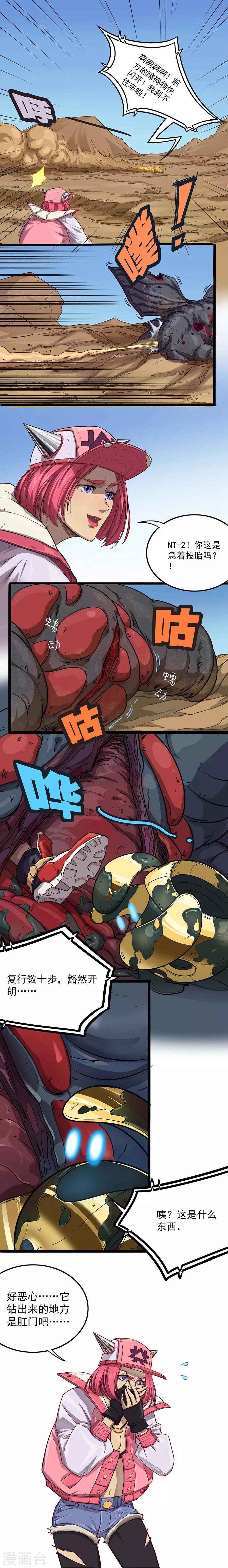 第20话 风火轮