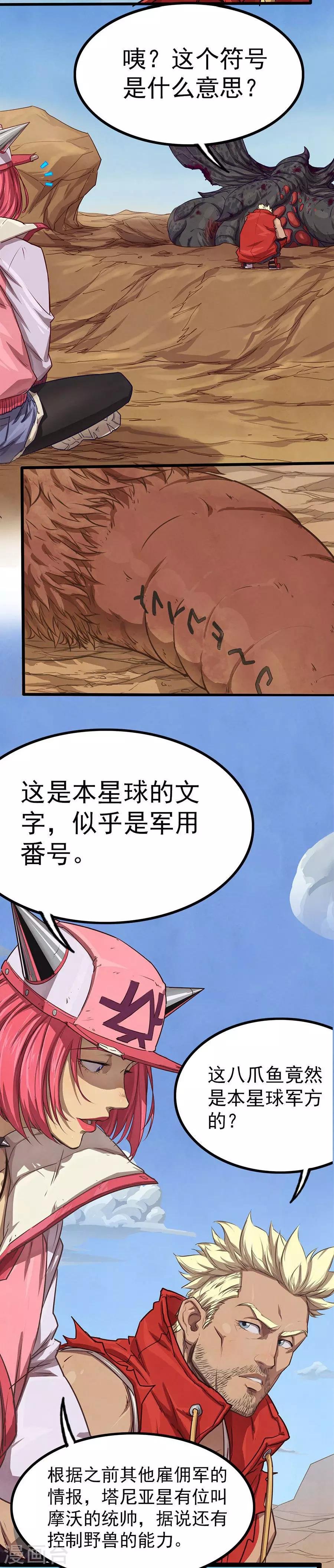第21话 神秘番号