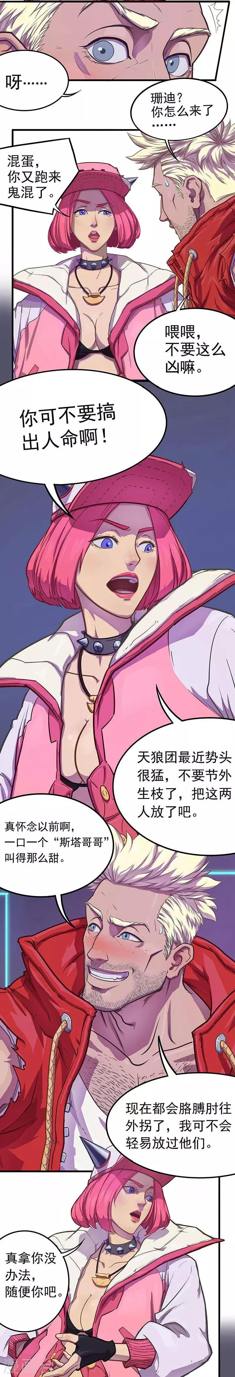 第7话 嘴甜的NT-2