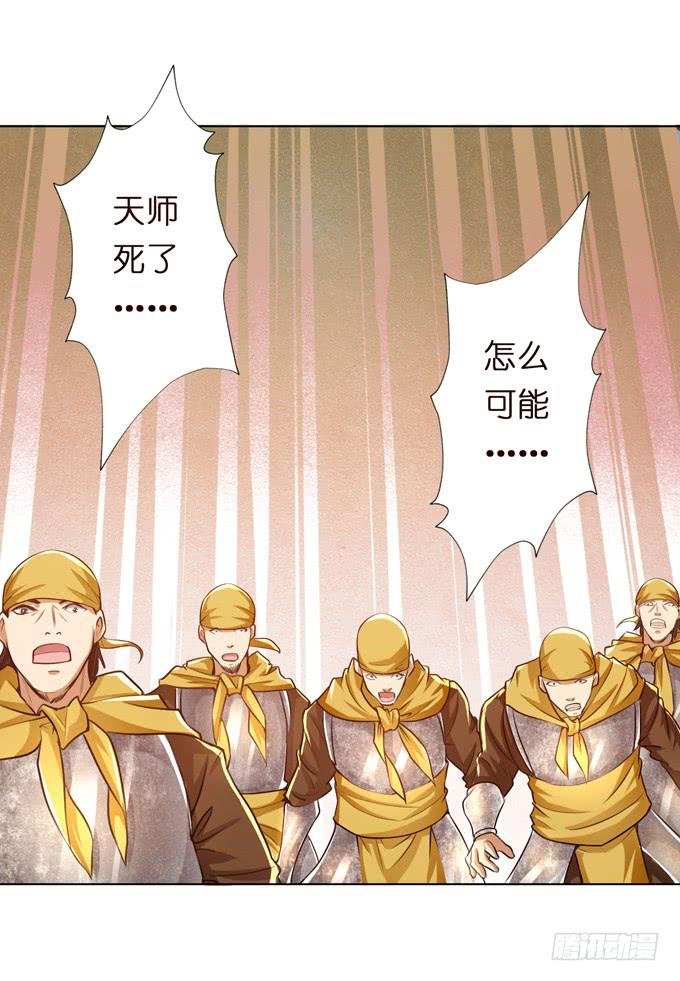 张角授首
