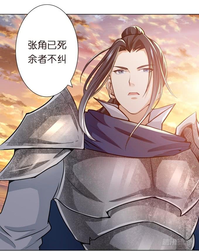 张角授首