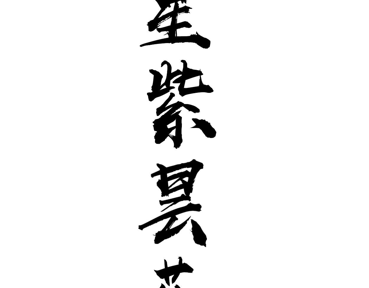 九星紫昙花·十二