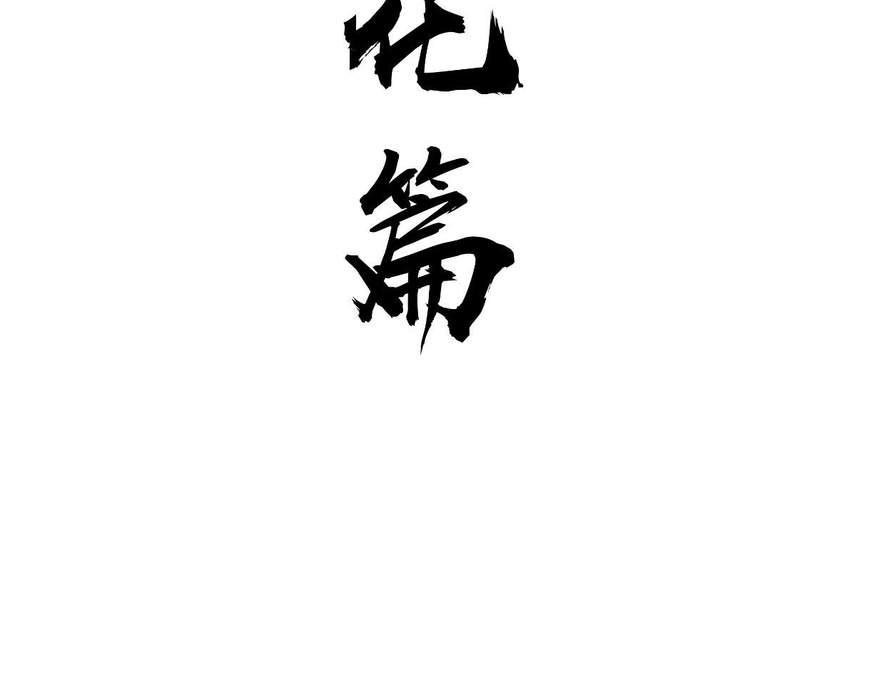 九星紫昙花·十四