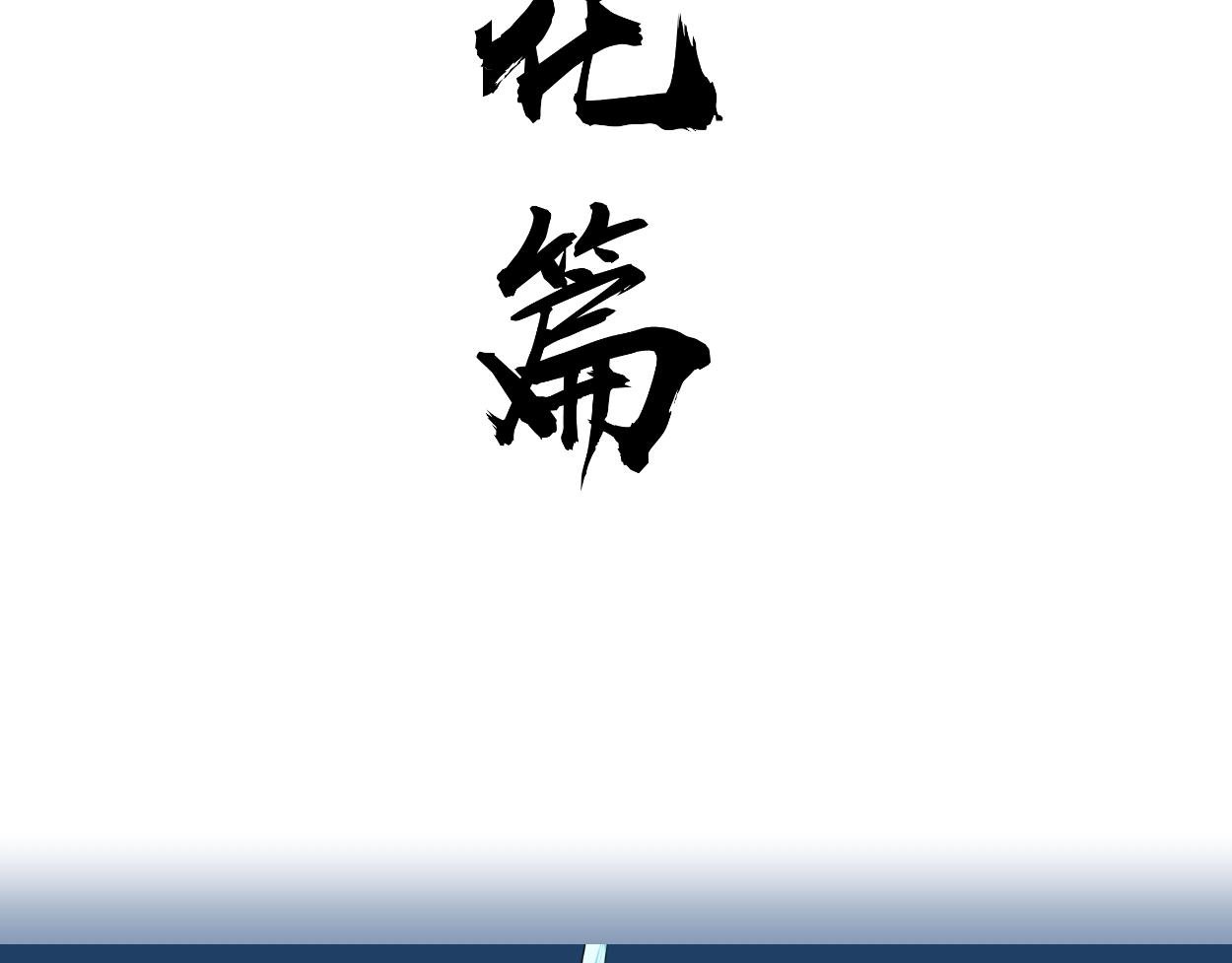 九星紫昙花·二十