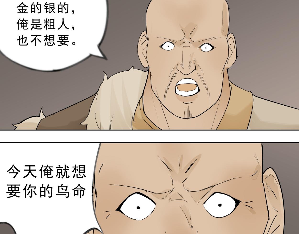 八名昆仑剑·不速之客