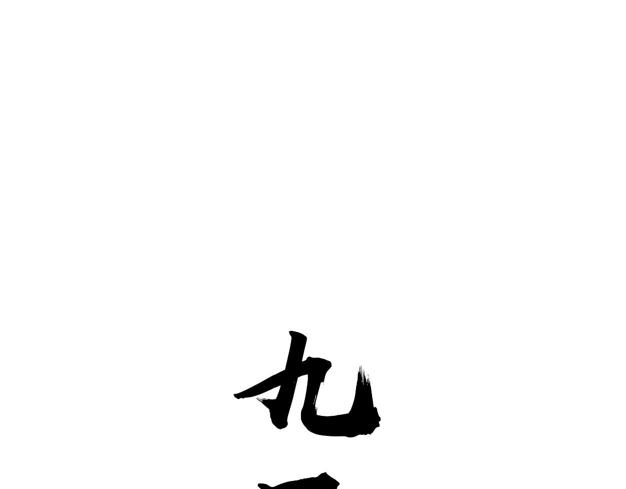 九星紫昙花·四
