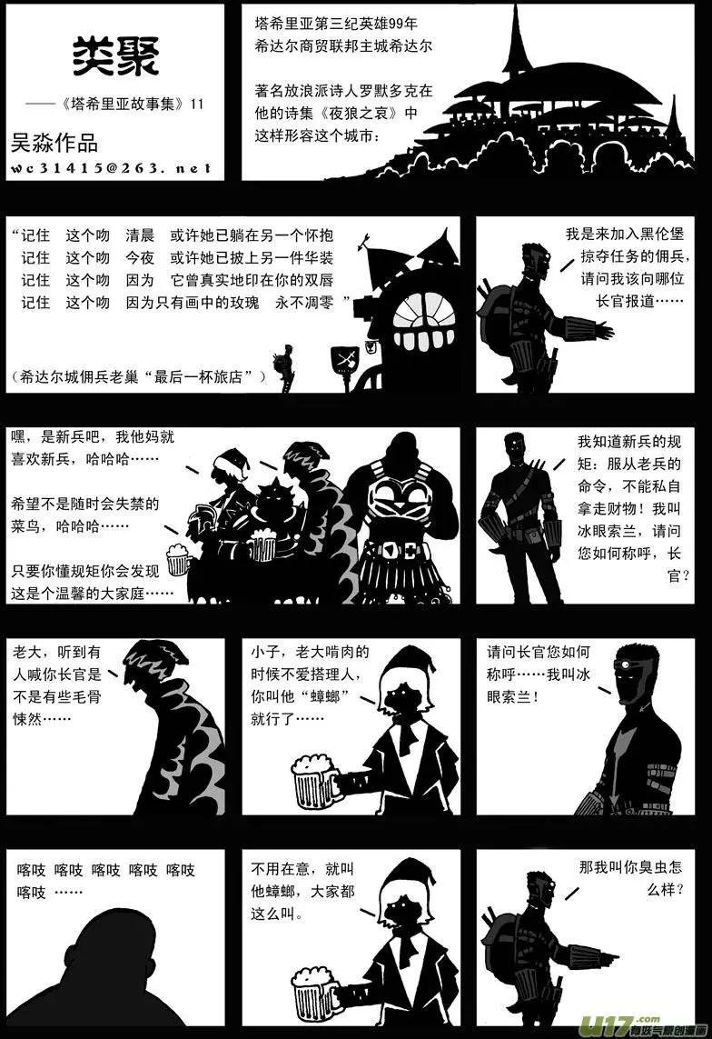 第11回 类聚