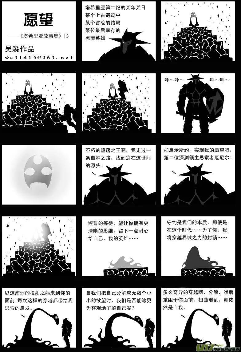 第13回 愿望