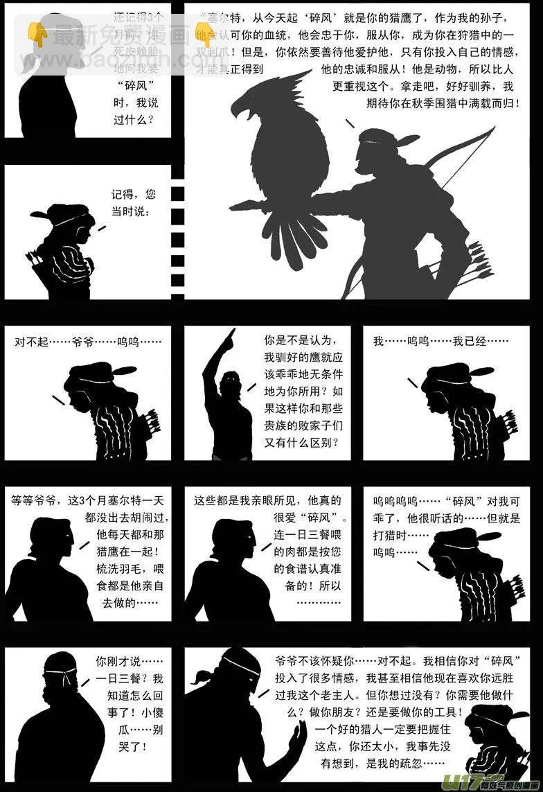 第14回 猎人