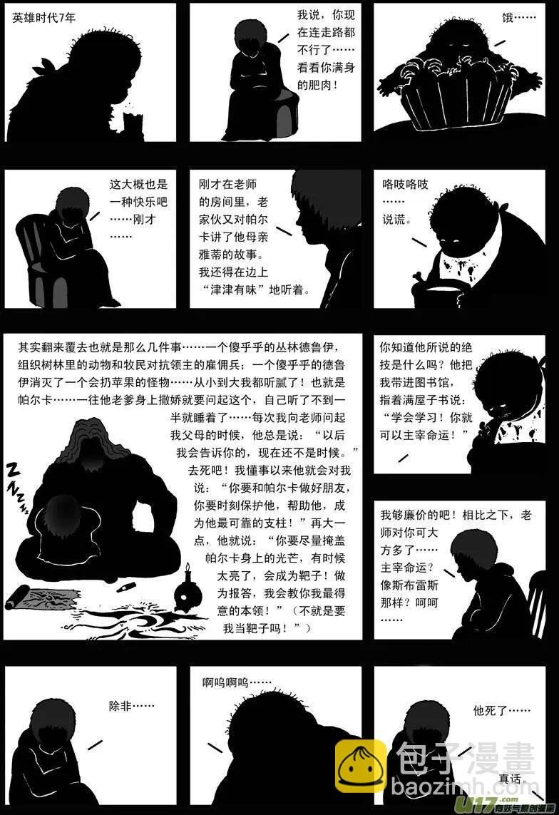 第21回 愚者