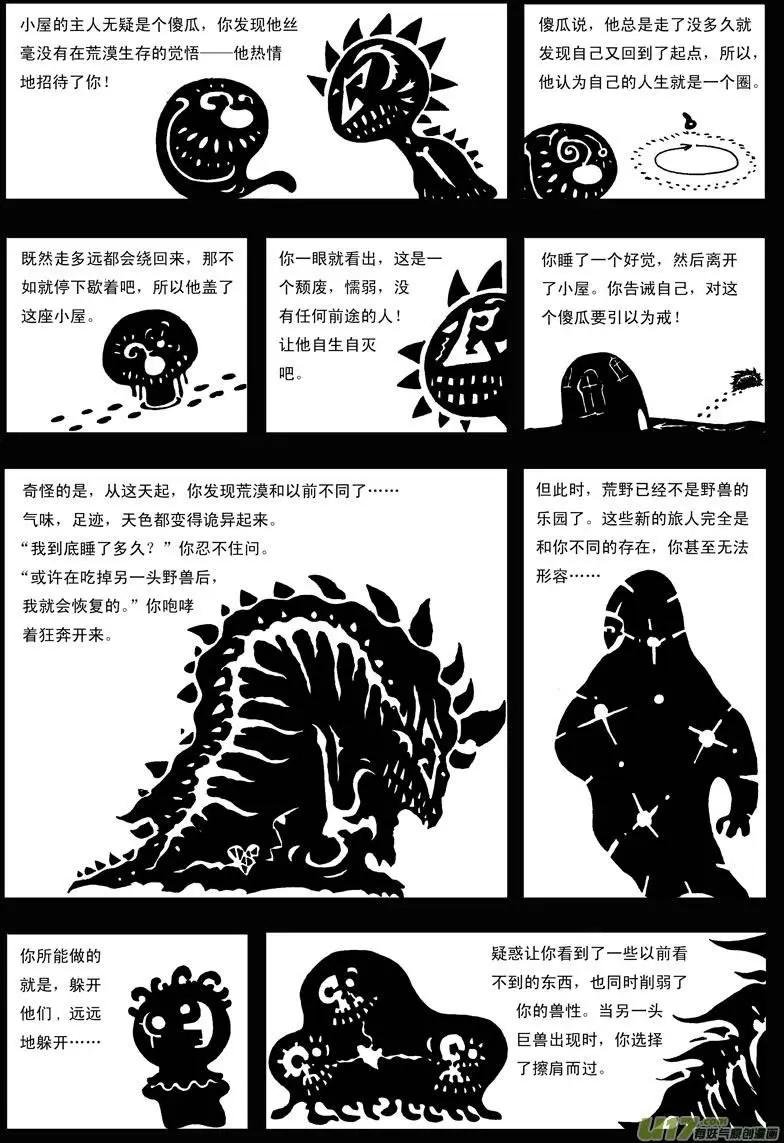第25回 噩梦