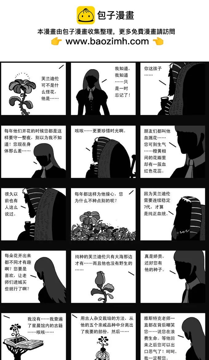 第26回 花语