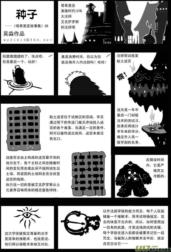 第28回 种子