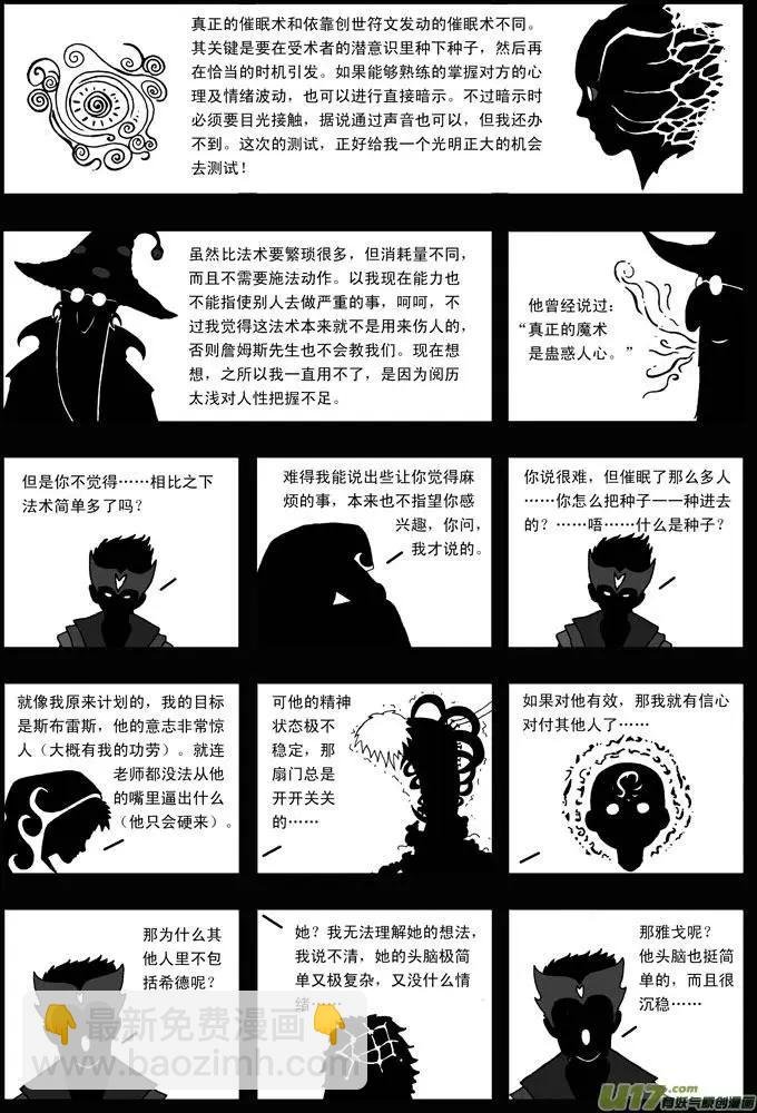 第28回 种子