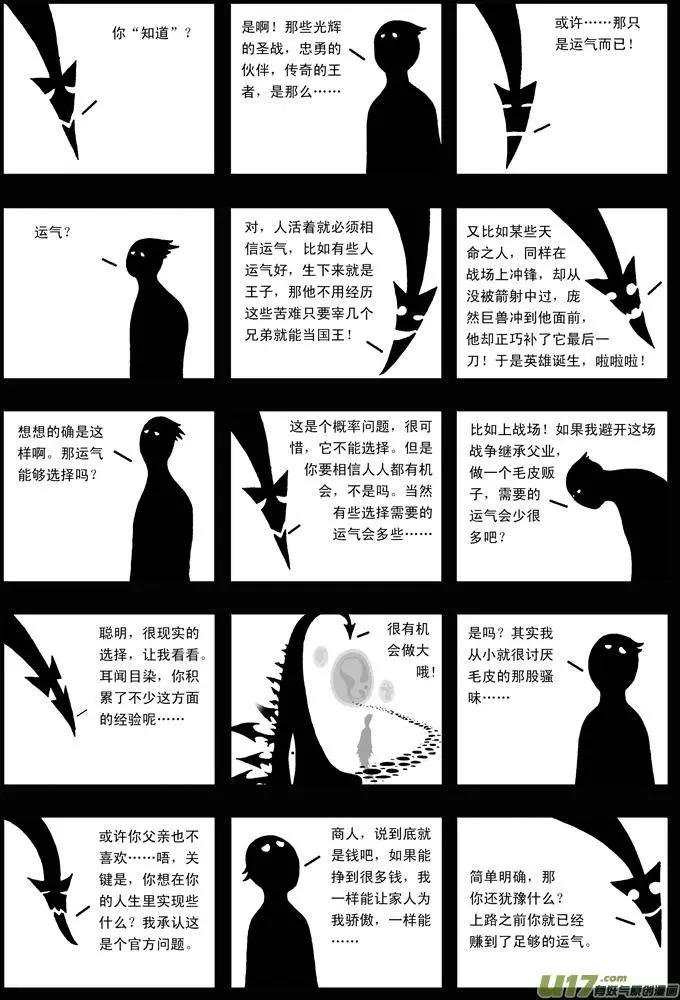 第30回 运气