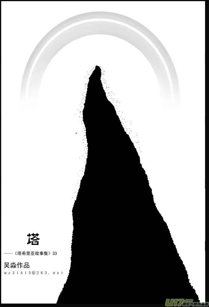 第33回 塔